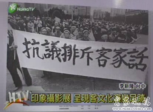 1988年台湾客家“还我母语运动”