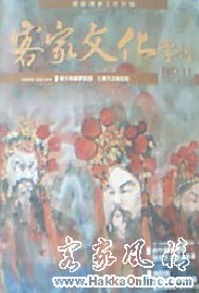 台湾《客家文化季刊》杂志（台北市政府客家委员会刊物）