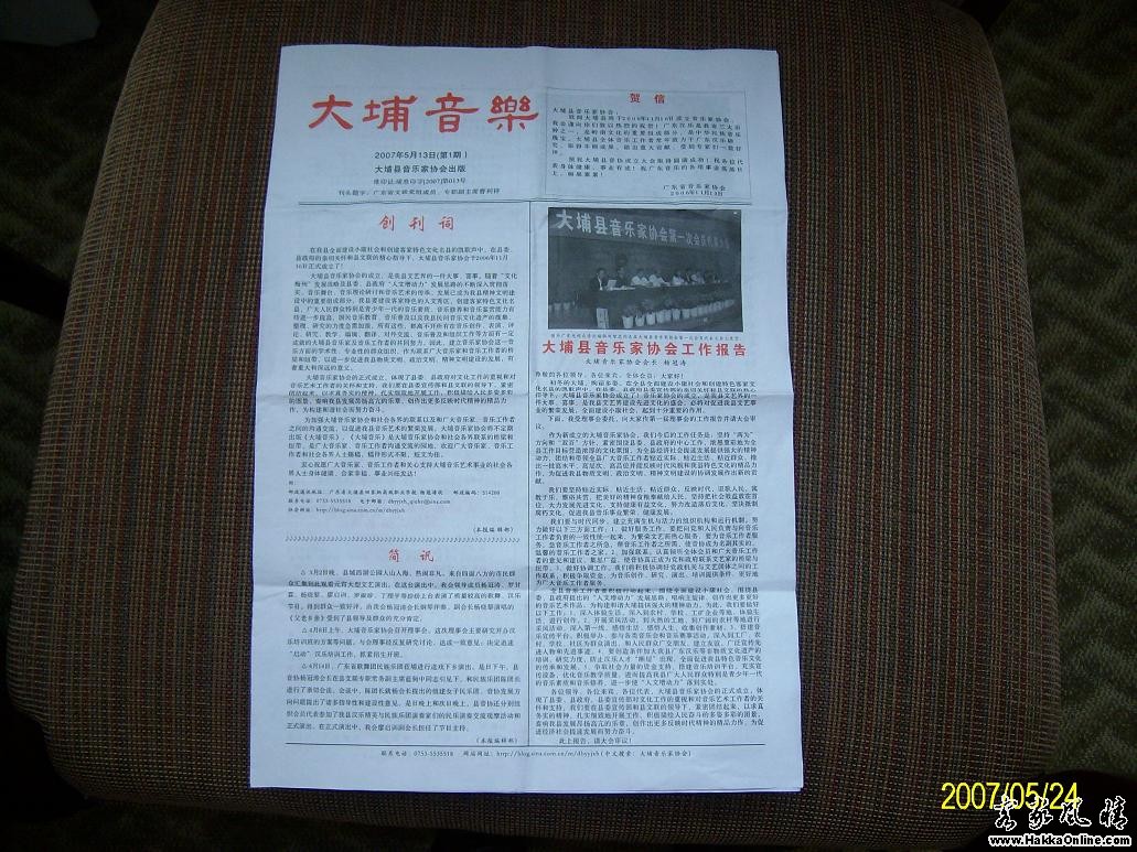 梅州《大埔音乐》报刊