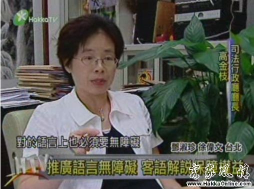 台湾法院提供客家語服務