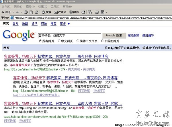 在www.google.cn上搜索“客家铮骨，扬威天下”的结果.jpg