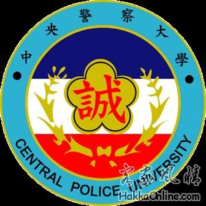 中央警察大學校徽.jpg